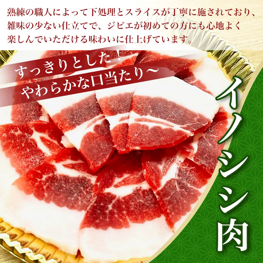 イノシシ肉と万能だしのお鍋セット
