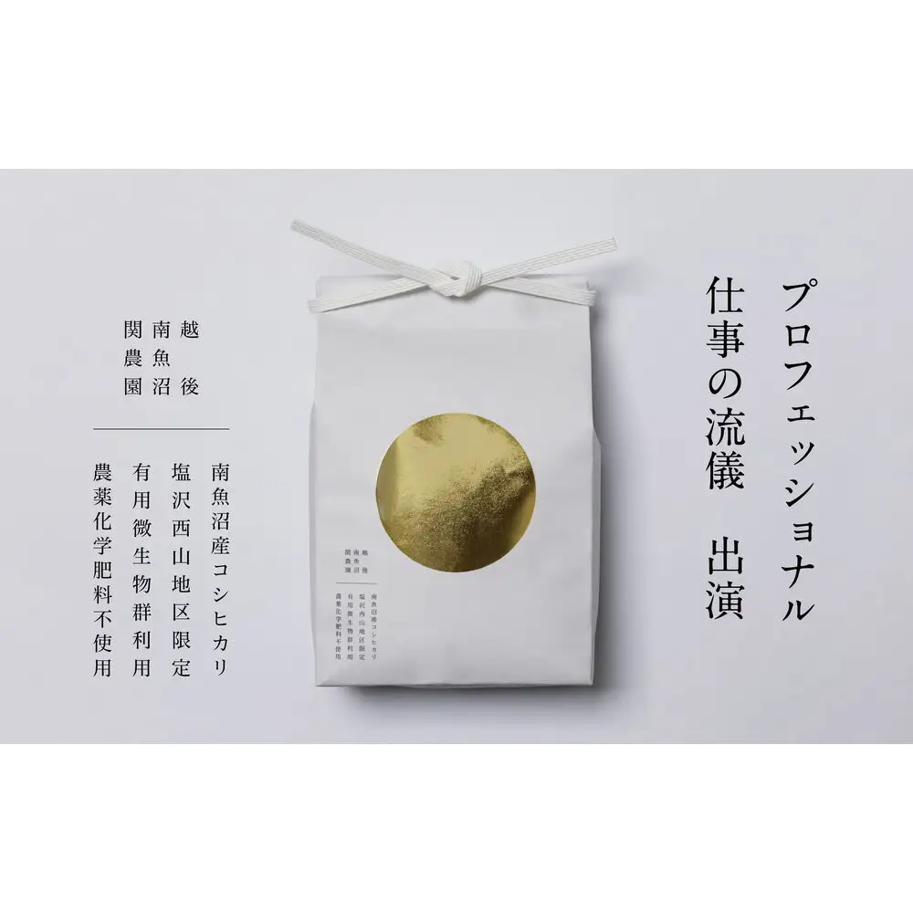 【定期便】関智晴がつくる最高級 南魚沼産コシヒカリ 金丸 10kg(5kg×2個) ×全6回　栽培期間中 農薬化学肥料不使用【定期便 銘柄米 ブランド米 精米 こしひかり コシヒカリ 魚沼産 新潟米 産地直送 お米 米 こめ コメ ごはん】