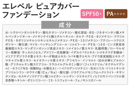 エレベル ピュアカバーファンデーション SPF50 PA++++ 30g（2個）