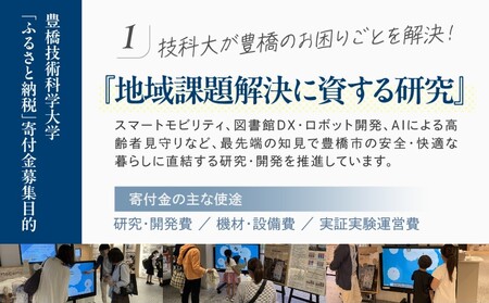 ≪返礼品無し≫【豊橋技術科学大学】豊橋市大学応援寄附 10000円 大学寄附 愛知県豊橋市への寄附 返礼品無し 寄附のみ 豊橋市 穂の国 東三河 10000円 ポッキリ 愛知県 豊橋市
