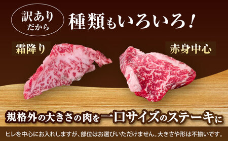【全3回定期便】訳あり 博多和牛 一口ステーキ 約300g桂川町/肉のくまもと屋[ADCI067]