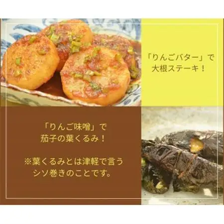 りんごのジュエット(りんごバター＆りんご味噌)【1722557】