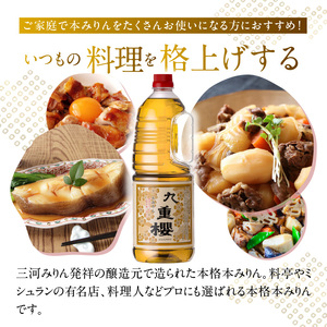 本みりん九重櫻 1.8L手付ペットボトルタイプ 三河みりん発祥の醸造元 九重味淋 使いやすい みりん ミリン 味醂 発祥 三河 醸造のまち 碧南 国内産 水稲もち米 米こうじ 簡単プロの味に 本格米焼酎 全国酒類品評会 名誉大賞 受賞 調味料 料理 本格 厳選素材 H002-112