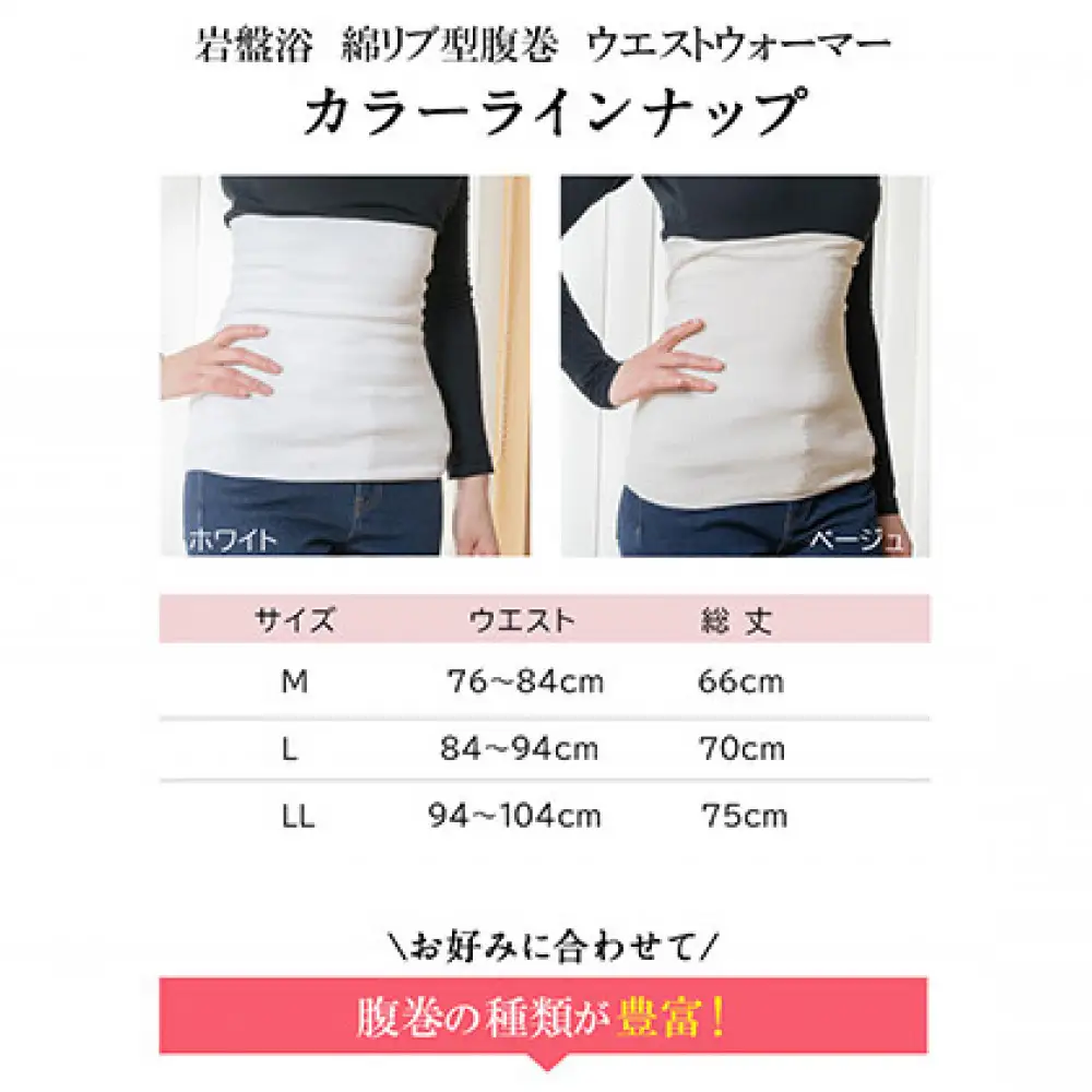 岩盤浴 リブ型 綿 腹巻き ホワイト【Mサイズ】【マルヤマシルク】3511 | 腹巻き インナー 冷え対策 温活