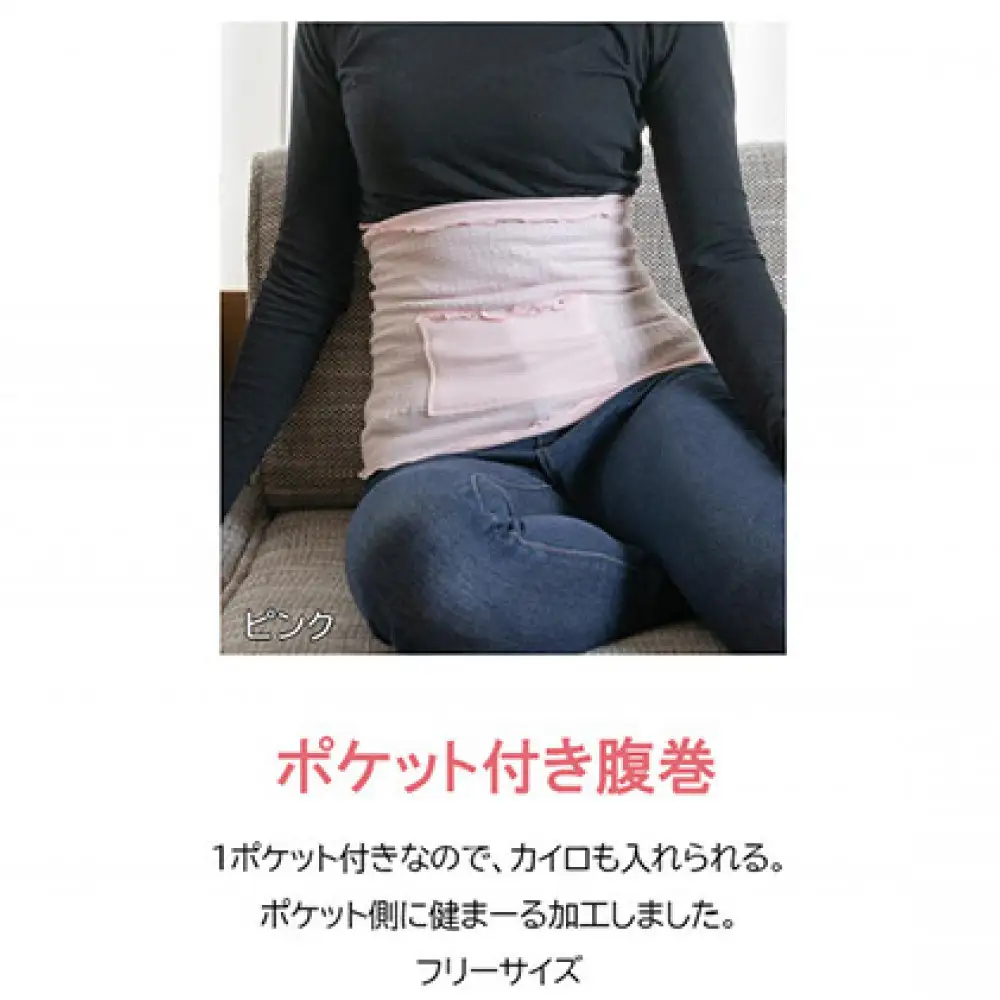 岩盤浴 ポケット付き　腹巻き【グレー】【マルヤマシルク】3513 | 腹巻 冷え対策 遠赤外線 ゆったり