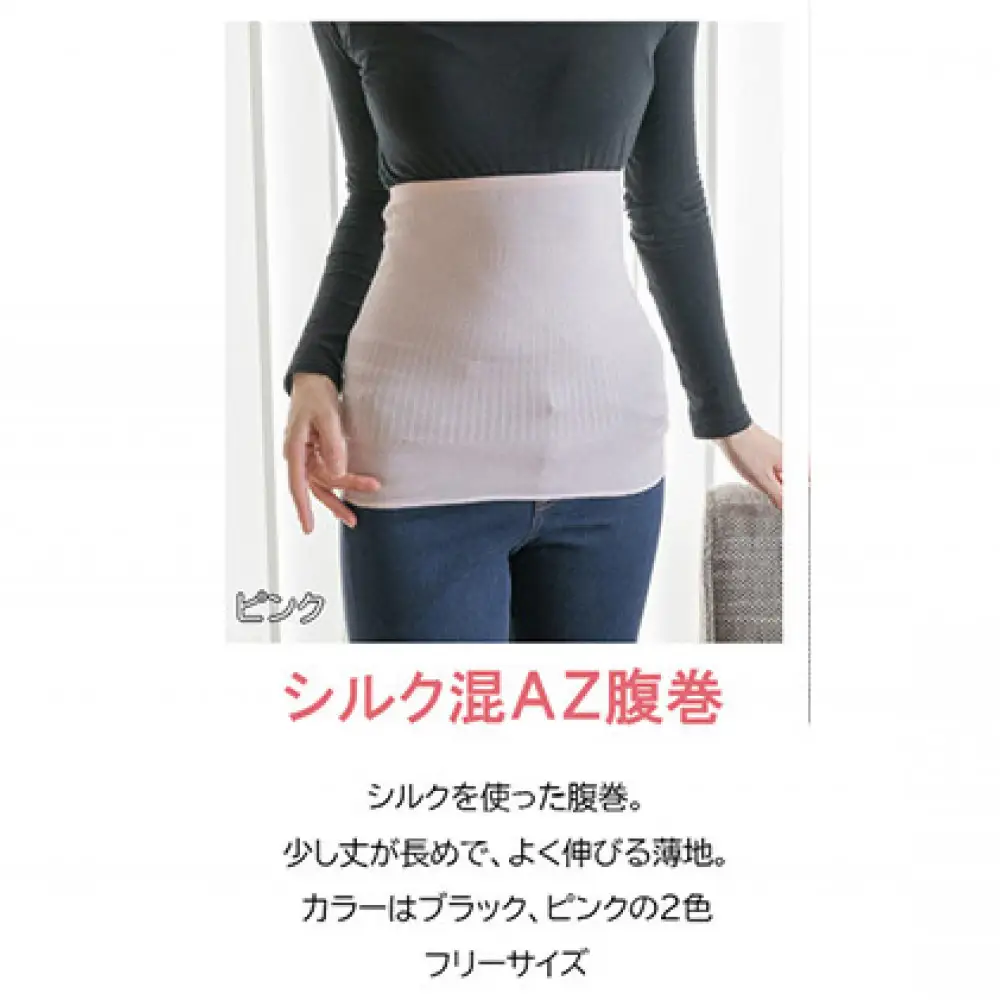 岩盤浴 シルク　混AZ　腹巻き【ピンク】【マルヤマシルク】3516 | 腹巻き インナー 冷え対策 シルク
