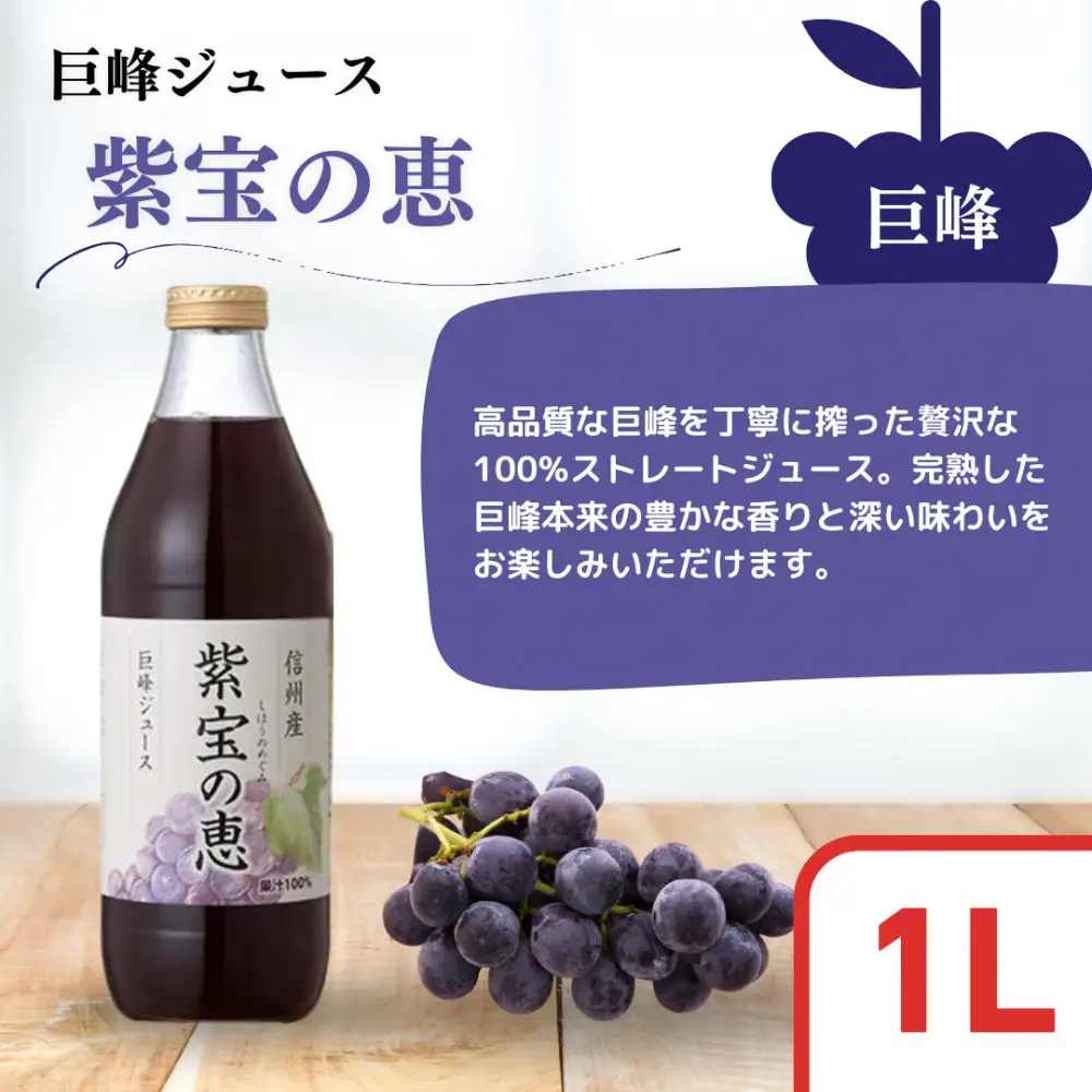 信州寿果樹園 こだわりジュース 3本セット (りんご・巨峰・白桃) 1L×各1本 | ジュース 飲み比べ りんご ぶどう