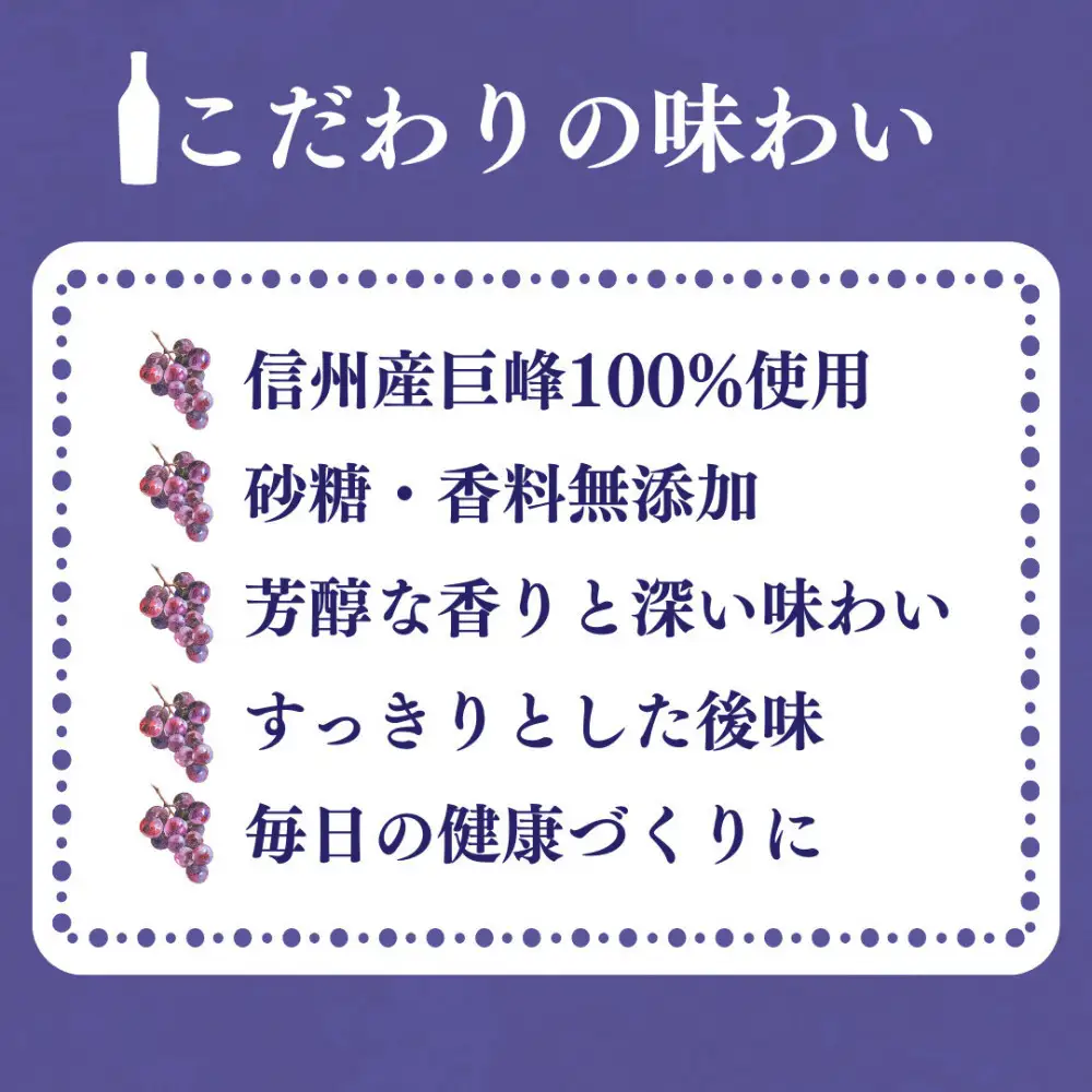 信州産 巨峰ジュース 果汁100％　「紫宝の恵」 (1L×4本) | ジュース 巨峰 ストレート ぶどうジュース
