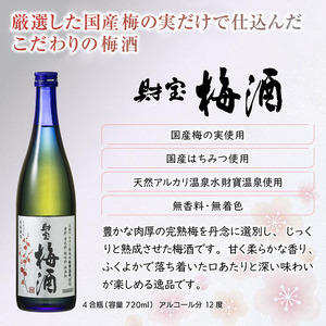 A1-22454／濃厚な味わい！梅酒4本