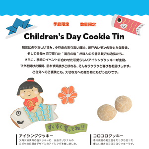 クッキー缶 小さな宝箱 こどもの日 アイシングクッキー