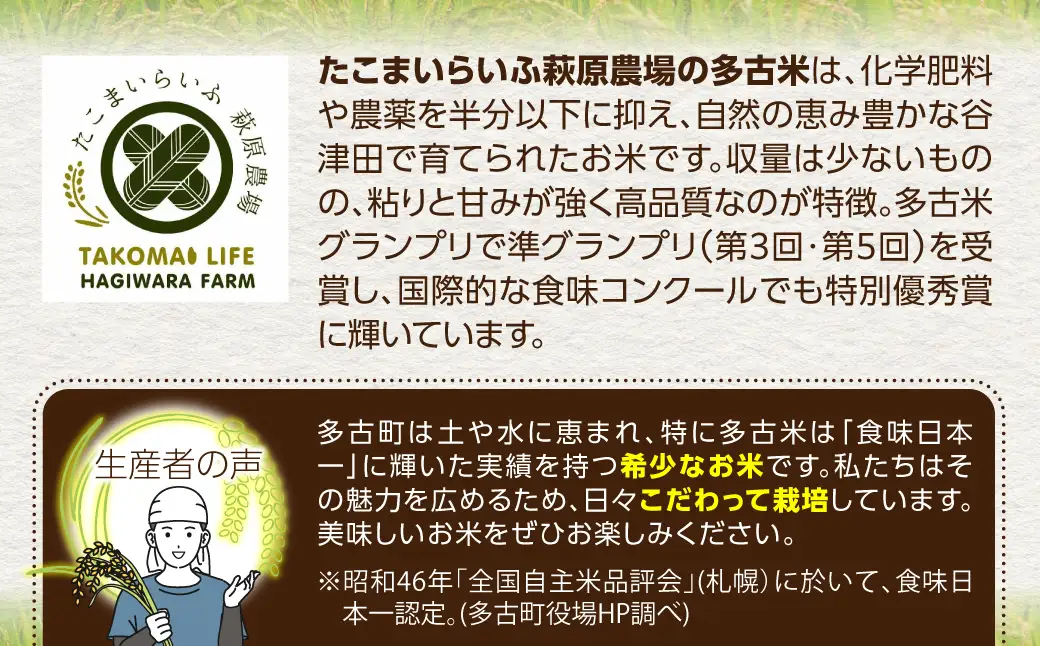 【令和7年産】たこまいらいふ萩原農場の多古米コシヒカリ(玄米)5kg　_ 玄米 米 こめ コメ_【配送不可地域：離島・沖縄県】 TAKK014