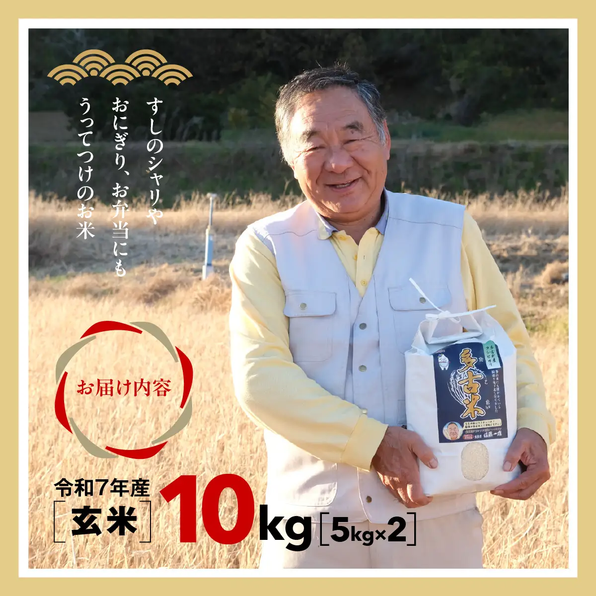 多古米グランプリ常連　佐藤さんのコシヒカリ【令和7年産玄米】10kg_佐藤さん コシヒカリ 玄米 令和7年産_【配送不可地域：離島・沖縄県】 TAKF042