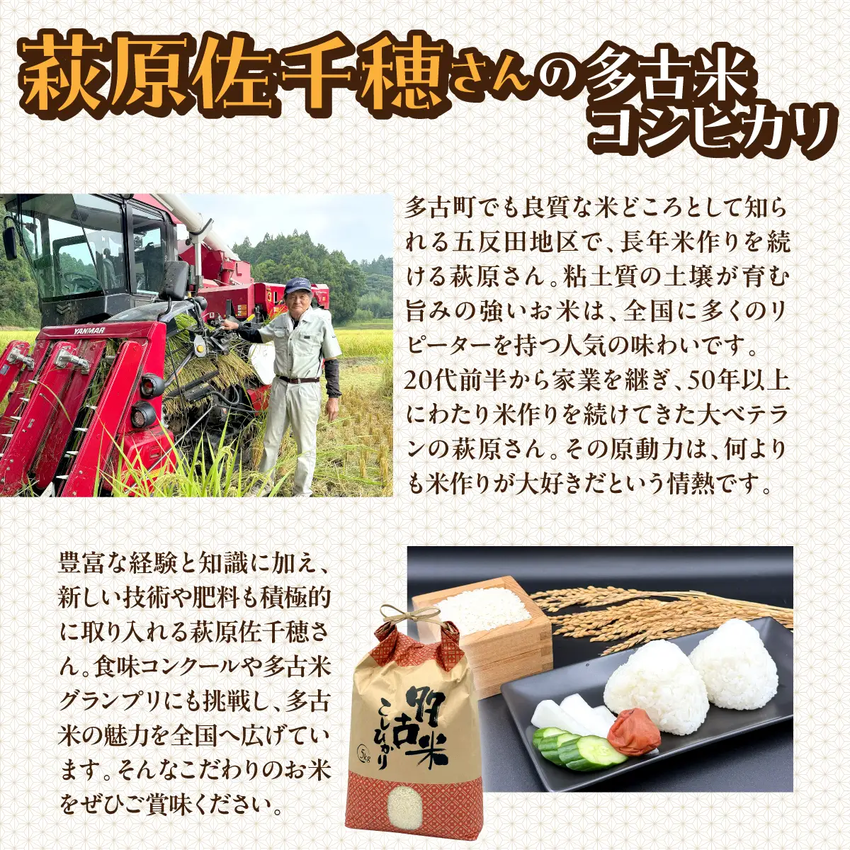 多古米セレクション　萩原佐千穂さんの多古米コシヒカリ　精米5kg　令和7年産_多古米 コシヒカリ 精米 令和7年産_【配送不可地域：離島・沖縄県】米 精米 コシヒカリ 千葉県産 TAKF059