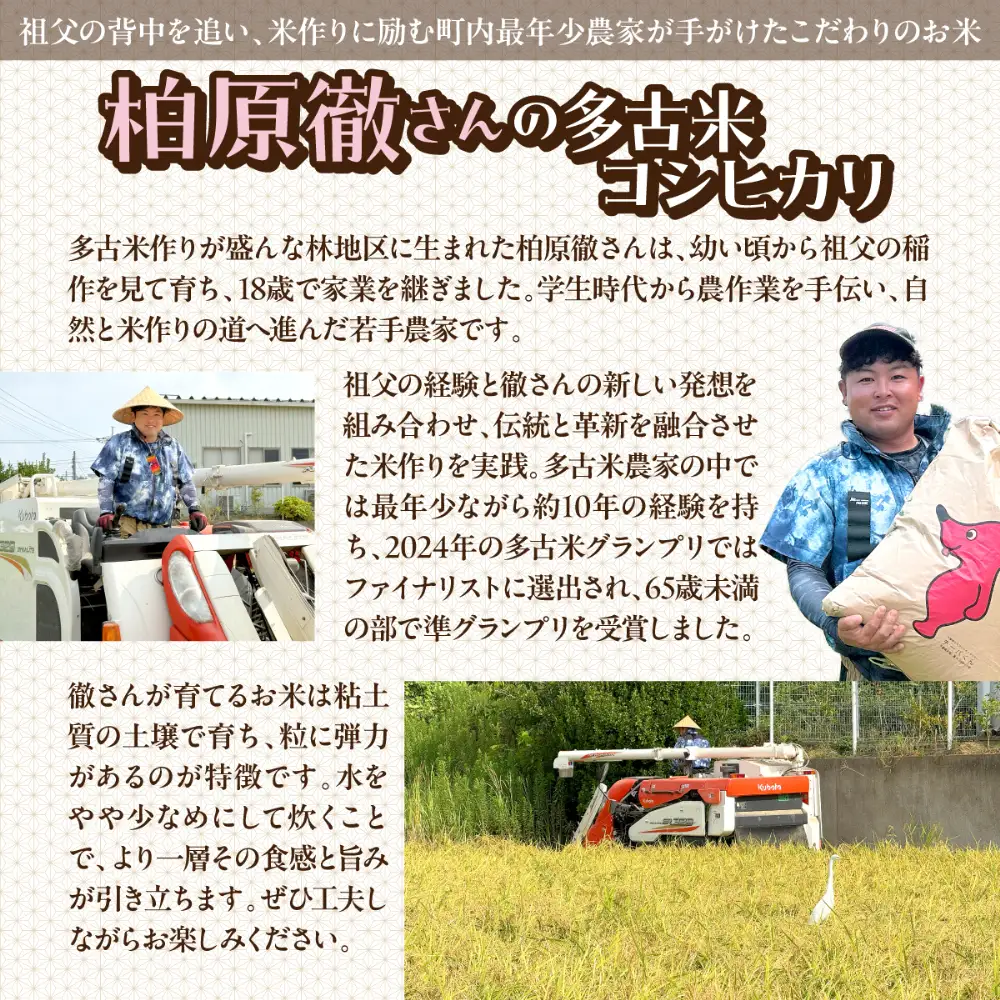 多古米セレクション　柏原徹さんの多古米コシヒカリ　精米10kg　令和7年産【配送不可地域：離島・沖縄県】米 白米 ご飯 千葉県産 TAKF062