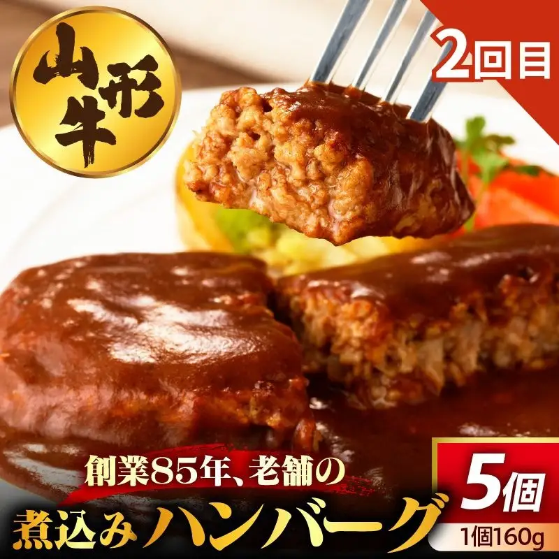 【定期便：全４回】丸内牛肉店こだわり定期便「山形味わい四選」　0022-2601