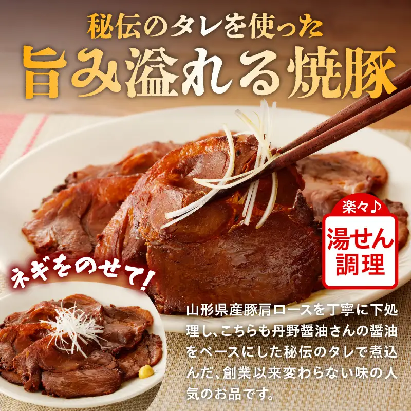 【豚角煮・焼き豚・豚の味噌漬け】創業８６年の老舗精肉店の売れ筋３種詰合せ　0022-2604
