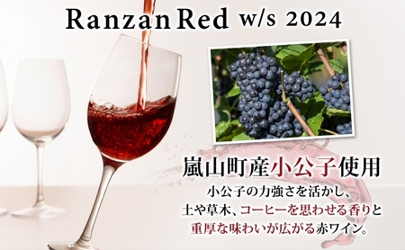 ギフト用 Ranzan Red w/s 2024 750ml 1本 赤ワイン 小公子 フルボディ 日本ワイン 辛口 果実酒 葡萄 濃厚 芳醇 ギフト 贈り物 お酒 酒 アルコール 晩酌 宅飲み パーティー お祝い 肉料理 ペアリング 手土産 お取り寄せ 埼玉県 嵐山町