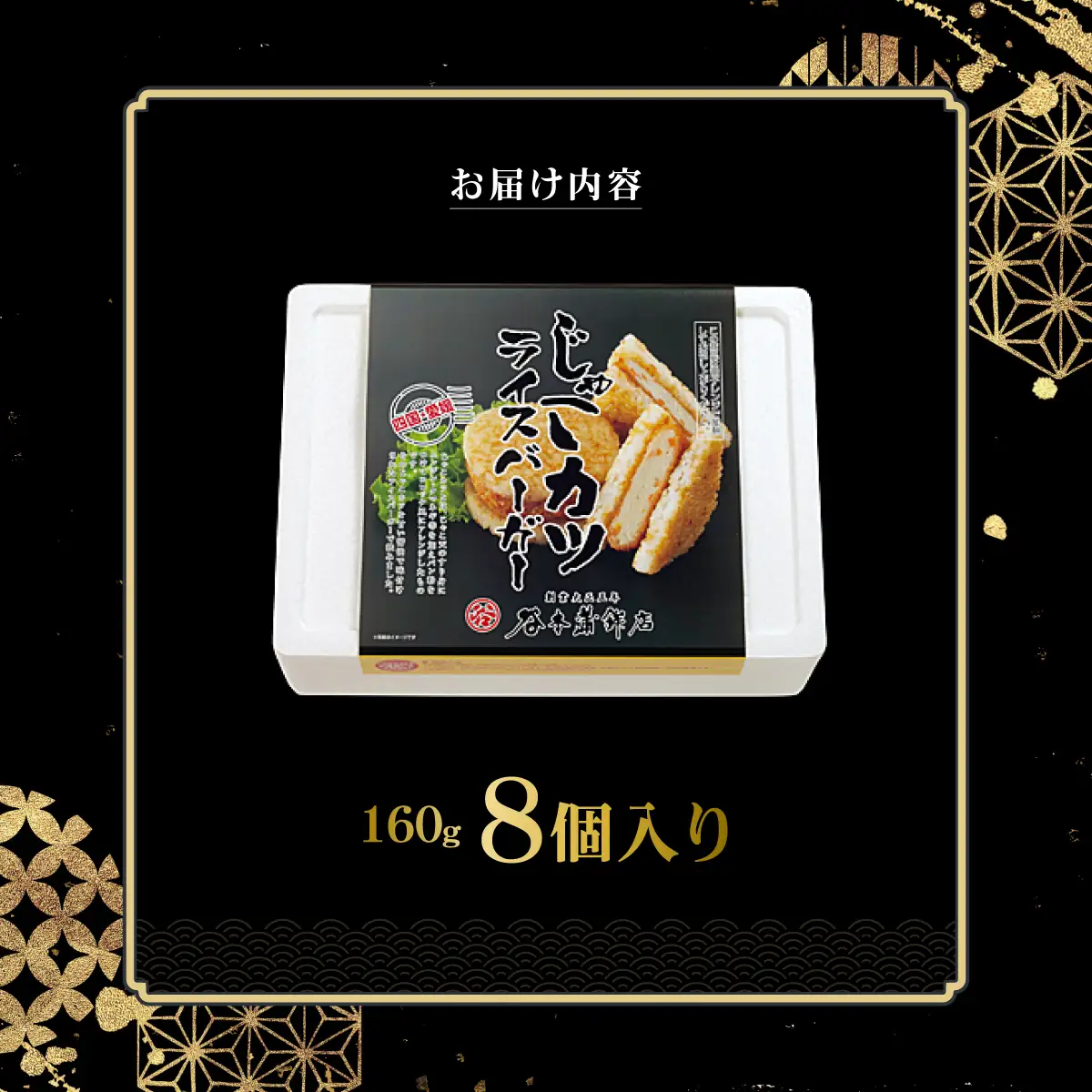 じゃこカツライスバーガー【D02-3】【配送不可地域：離島】【1042864】 YWTAL002