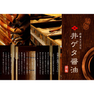 井ゲタ醤油　『しじみ醤油3本』と『たまごかけしょうゆ3本』セット