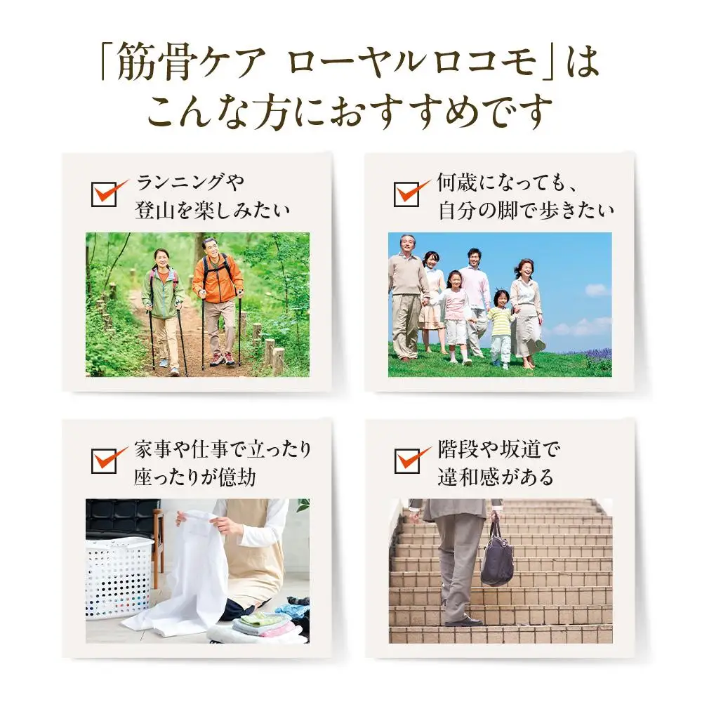 筋骨ケア　ローヤルロコモ〈30粒〉（02178）【006-a143】【山田養蜂場】