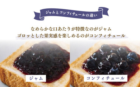 011-21ブルーベリーコンフィチュール（ジャム）300ｇ×3個｜手作り 砂糖のみ パン スコーン ヨーグルト 農園 秦野 神奈川
