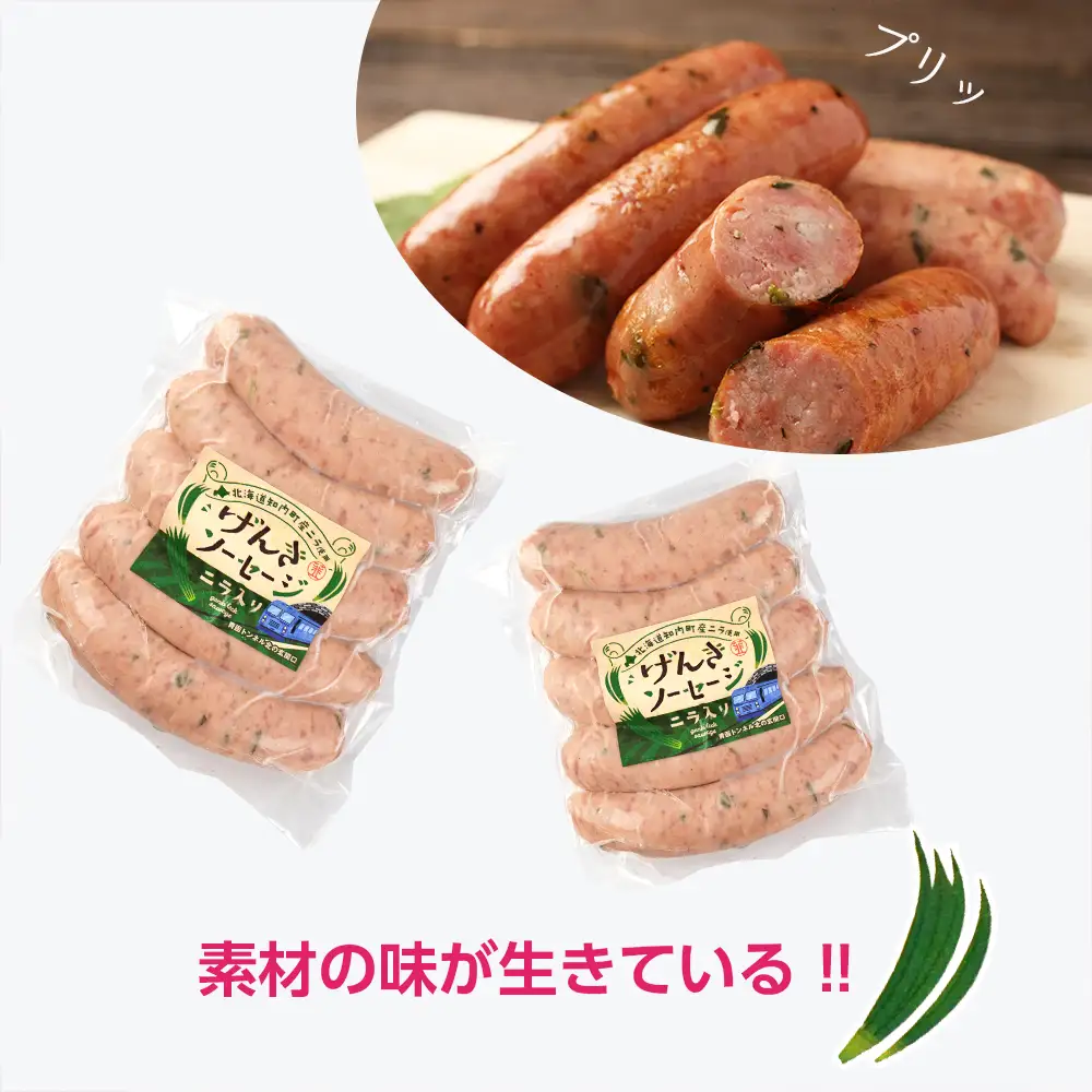 ジューシーな旨み！にら入りげんきソーセージ6個セット＜スリーエス＞