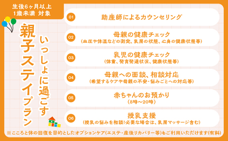 別府温泉で整う産後ケアサービス「MOTTO」–いっしょに過ごす「親子ステイプラン」（生後6ヶ月以上/1歳未満）–_B195-002