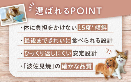 【波佐見焼】フードボウル 猫・小型犬用 花美(はなび)シリーズ blue 1点【enjoy the meals】[AH01]