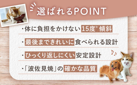 【波佐見焼】フードボウル 猫・小型犬用 花美(はなび)シリーズ brown 1点【enjoy the meals】[AH04]