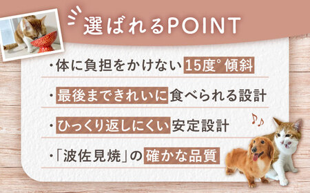 【波佐見焼】フードボウル 猫・小型犬用 花美(はなび)シリーズ orange 1点【enjoy the meals】[AH05]