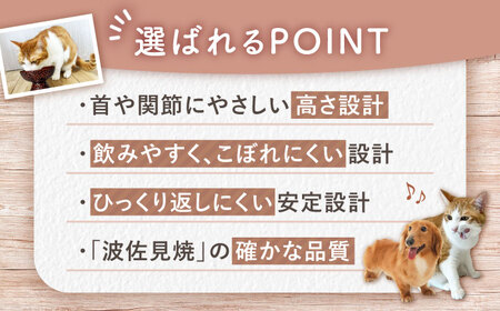 【波佐見焼】ウォーターボウル 猫・小型犬用 花美(はなび)シリーズ brown 1点【enjoy the meals】[AH10]