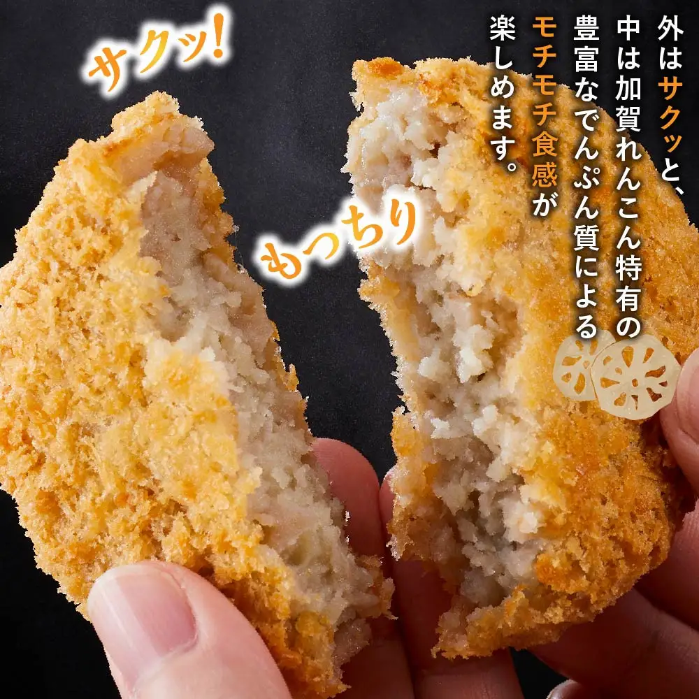 JA金沢市　加賀れんこんコロッケ詰め合わせ　20個（5個×4袋）
