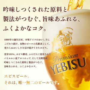 サッポロヱビスビール500ml×24本【930070123】