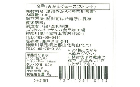 かながわブランド大津みかん　きんたろうみかんジュース　180g×24本【 ジュース みかん 神奈川県 山北町 】