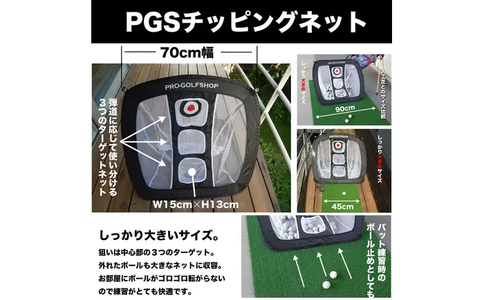 ゴルフ アプローチ 練習 4点セット PGSチッピングネット＆HIYOKOボール＆アプローチショットマット（PMMマット） ＆ラフ芝アプローチマット【パターマット工房PROゴルフショップ】[ATAG099]