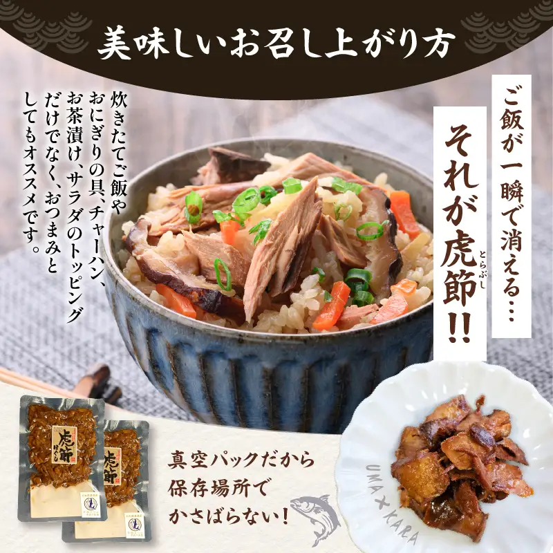 虎節 4種 食べ比べ セット 80g×8袋_CA95-25