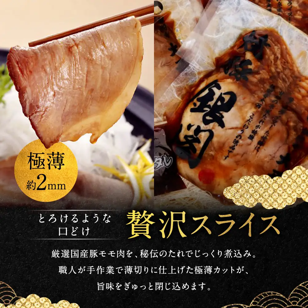 【銀閣寺大西】京風焼豚「銀閣」スライス 150g×2パック｜京都 老舗精肉店 有名店 贅沢 人気セット