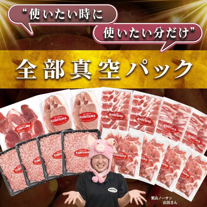 全部真空パック!「おさつポーク」バラエティ3.9kgセット_21-1401_(都城市) 豚肉 ヒレ トンカツ ロース 豚カツ カット 焼肉用 カット肉 バラ 小間切れ ミンチ 肉 ポーク 国産 とんかつ用 焼肉用 脂身 甘い