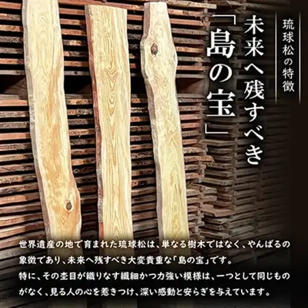 希少品種「琉球松」一枚板(幅約30～40cm×長さ約180cm×厚み約2cm)天然木【1720676】
