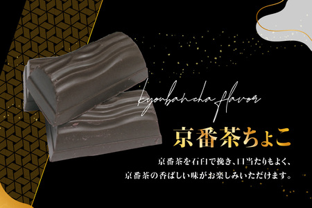 【森田製菓】神ちょこ贈答用 抹茶[1箱(12粒入り)] 京番茶[1箱(12粒入り)] 抹茶 高級抹茶 抹茶チョコ 宇治抹茶チョコ まっちゃ チョコ 京番茶チョコ ちょこ 石臼でひいた抹茶 京都府 木津川 冷蔵　078-02