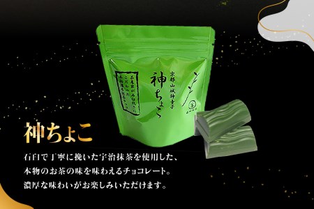 神ティラミス（神ちょこセット） 抹茶 宇治抹茶 ティラミス