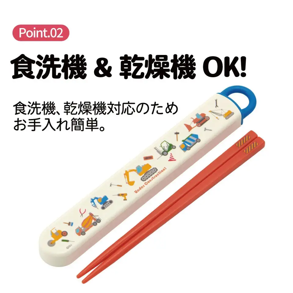 お箸セット 箸＆ケース 食洗機対応 ABS2AM はたらく クルマ 奈良県奈良市 skt028 スケーター 729393