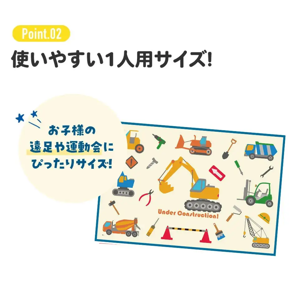 ひとり用 レジャーシートS VS1　はたらく クルマ 奈良県奈良市 skt038 スケーター 600074