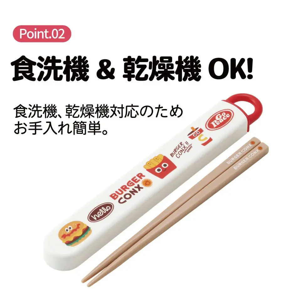 お箸セット 箸＆ケース 食洗機対応 ABS2AM バーガーコンクス 奈良県奈良市 skt042 スケーター 725562