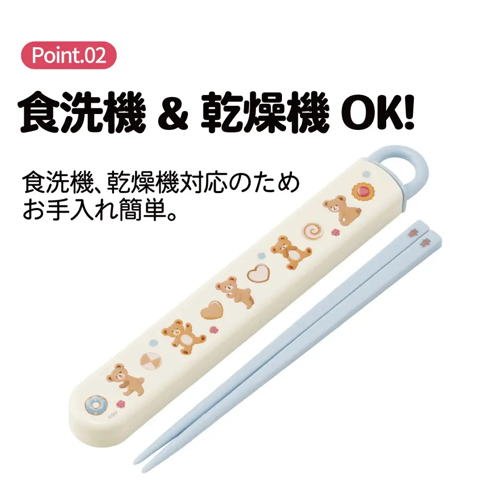 お箸セット 箸＆ケース 食洗機対応 ABS2AM くま Suger Bear 奈良県奈良市 skt060 スケーター 732850