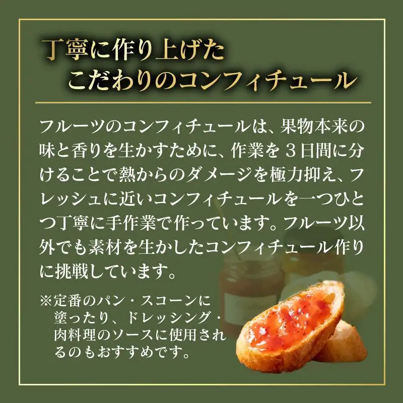 コンフィチュールおまかせ3個セット Coin de Nature （コアン ドゥ ナチュール）店主おすすめ3種類＜72-2a＞