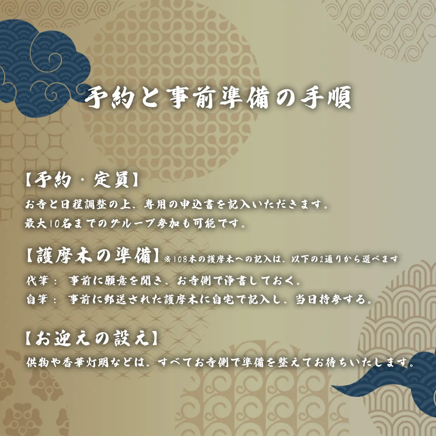 【現地】護摩木108本 投入体験