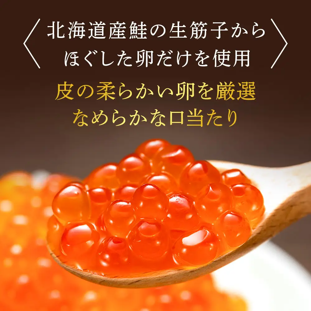 【佐藤水産】新千歳空港限定 いくら醤油漬 340g(85g×4個)