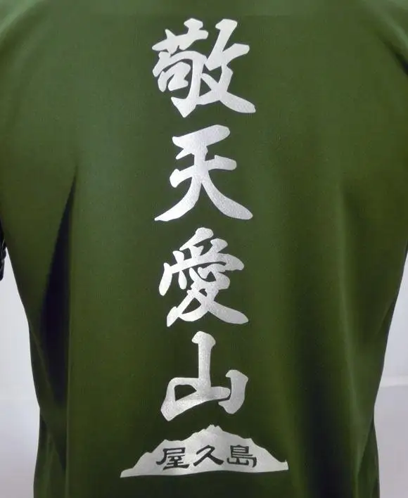 やくＴ（屋久島Ｔシャツ）・敬天愛山＜オリーブ／サイズL＞