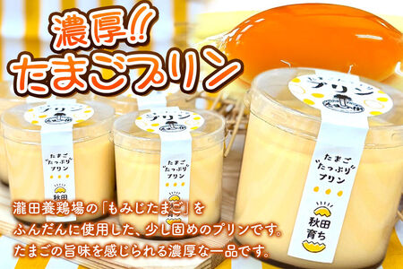 たまごの樹 濃厚たまごプリン 6個（1個 約78g）
